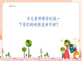 【新课标新教材】花城版音乐一年级上册第2单元《找朋友》教案+课件+素材