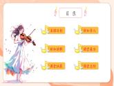 【新课标新教材】花城版音乐一年级上册第2单元 《中国娃》教案+课件+素材