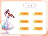 【新课标新教材】花城版音乐一年级上册第3单元《小白兔，真可爱》教案+课件+素材