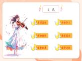 【新课标新教材】花城版音乐一年级上册第3单元《真功夫》教案+课件+素材
