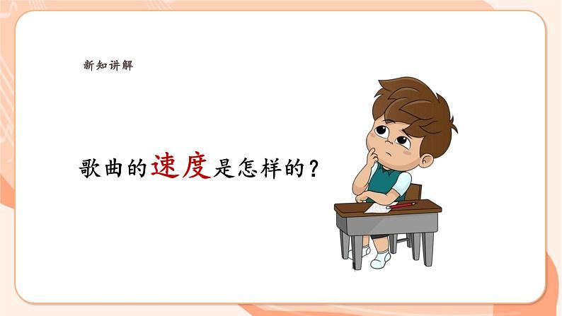 【新课标新教材】花城版音乐一年级上册-《摇啊摇，摇到外婆桥》课件第8页