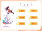 【新课标新教材】花城版音乐一年级上册第3单元《去同学家》教案+课件+素材