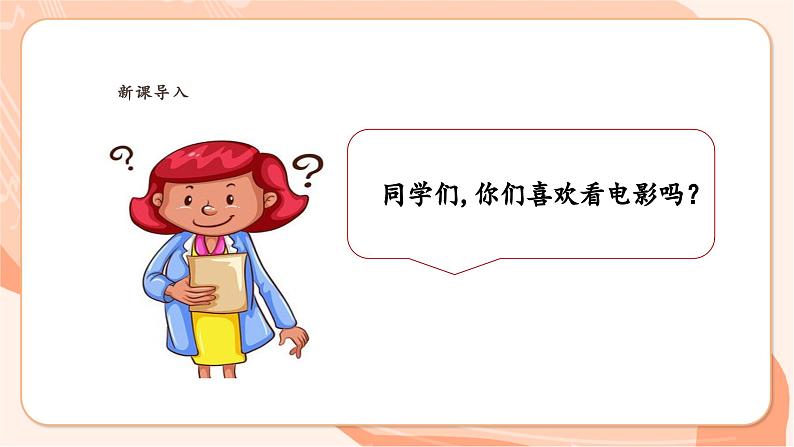 【新课标新教材】花城版音乐一年级上册-《共产儿童团歌》课件第4页