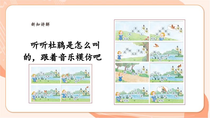 【新课标新教材】花城版音乐一年级上册-《顽皮的杜鹃》课件第8页