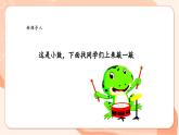 【新课标新教材】花城版音乐一年级上册第6单元《小鼓响咚咚》教学设计+课件+素材