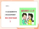 【新课标新教材】花城版音乐一年级上册第6单元《好孩子要诚实》教学设计+课件+素材