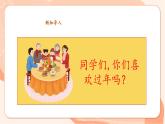 【新课标新教材】花城版音乐一年级上册第8单元《春节童谣》教学设计+课件+素材