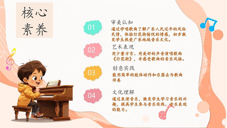 【新课标新教材】花城版音乐一年级上册-《行花街》课件第3页