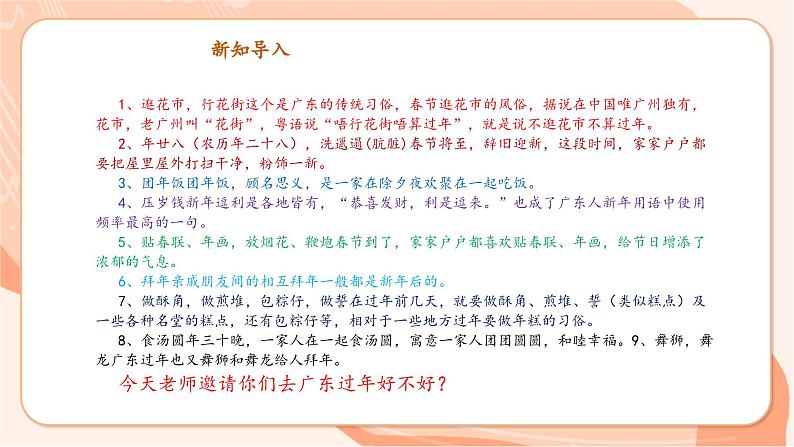 【新课标新教材】花城版音乐一年级上册-《行花街》课件第5页