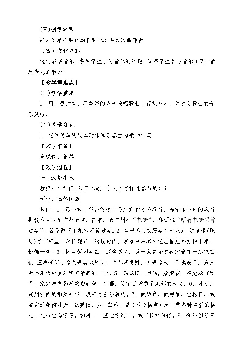 【新课标新教材】花城版音乐一年级上册-《行花街》教学设计第2页