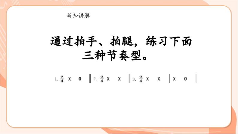 【新课标新教材】花城版音乐一年级上册-《闹新春》课件第7页