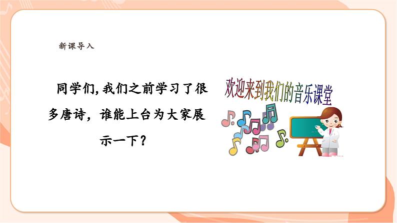 【新课标新教材】花城版音乐一年级上册-《咏鹅》课件第4页