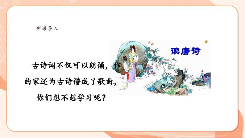 【新课标新教材】花城版音乐一年级上册-《咏鹅》课件第5页