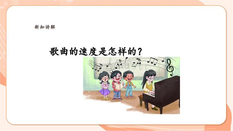 【新课标新教材】花城版音乐一年级上册-《咏鹅》课件第8页