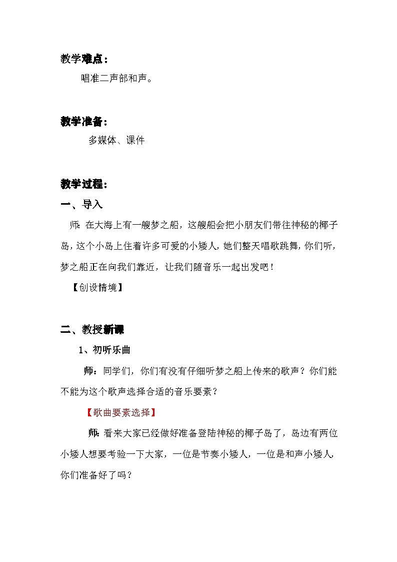 《梦之船》教案   湘艺版音乐三年级下册第2页