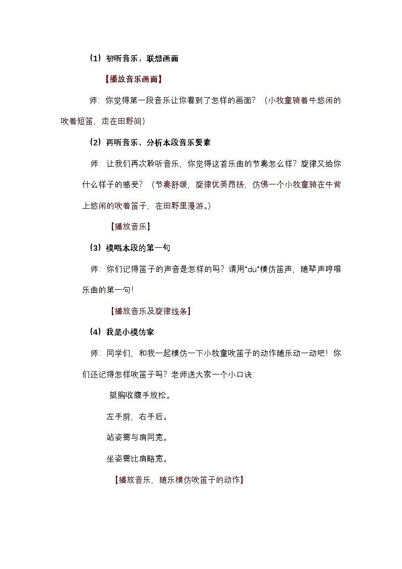 《牧童短笛》教案   湘艺版音乐三年级下册第3页