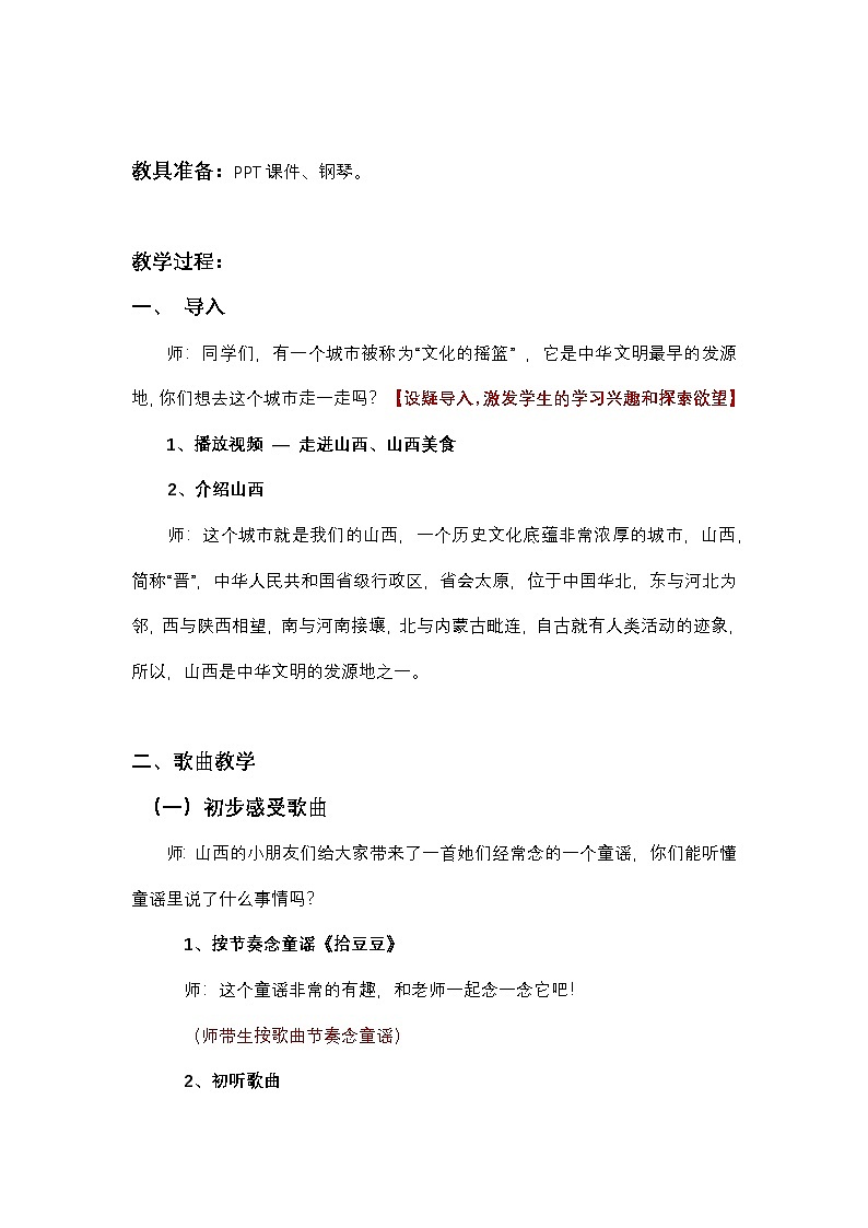 《拾豆豆》教案   湘艺版音乐三年级下册第2页