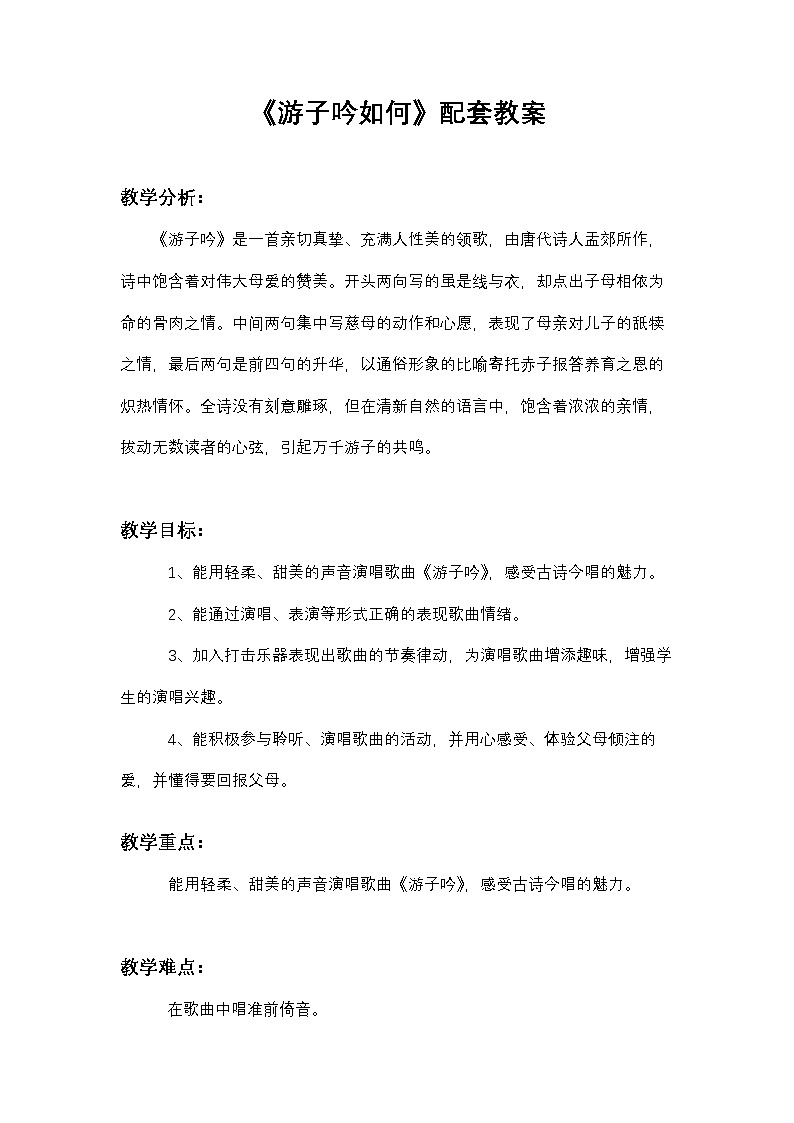 《游子吟》教案   湘艺版音乐三年级下册第1页