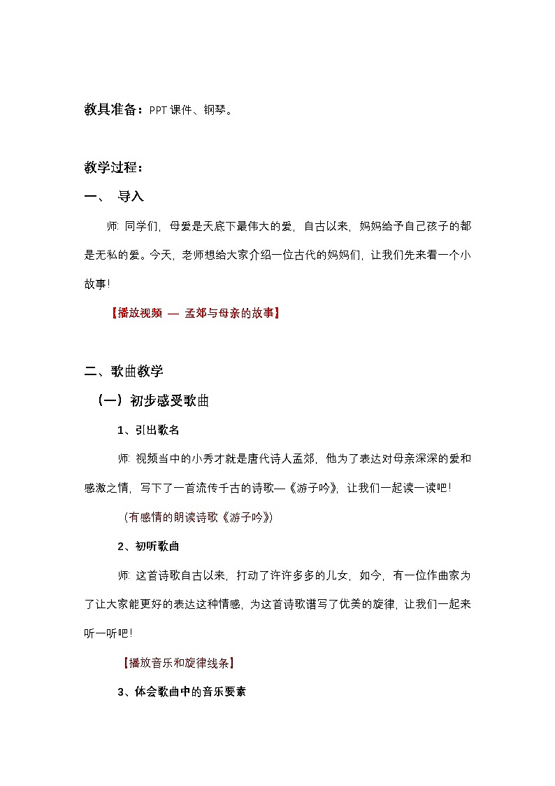 《游子吟》教案   湘艺版音乐三年级下册第2页