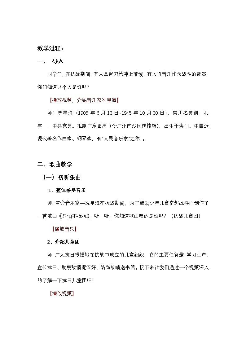 《只怕不抵抗》教案   湘艺版音乐三年级下册第2页