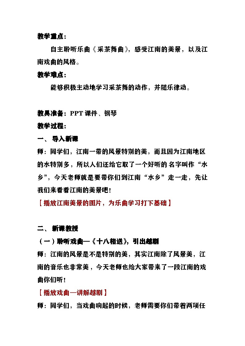 《采茶舞曲》教案  湘艺版音乐四年级上册第2页