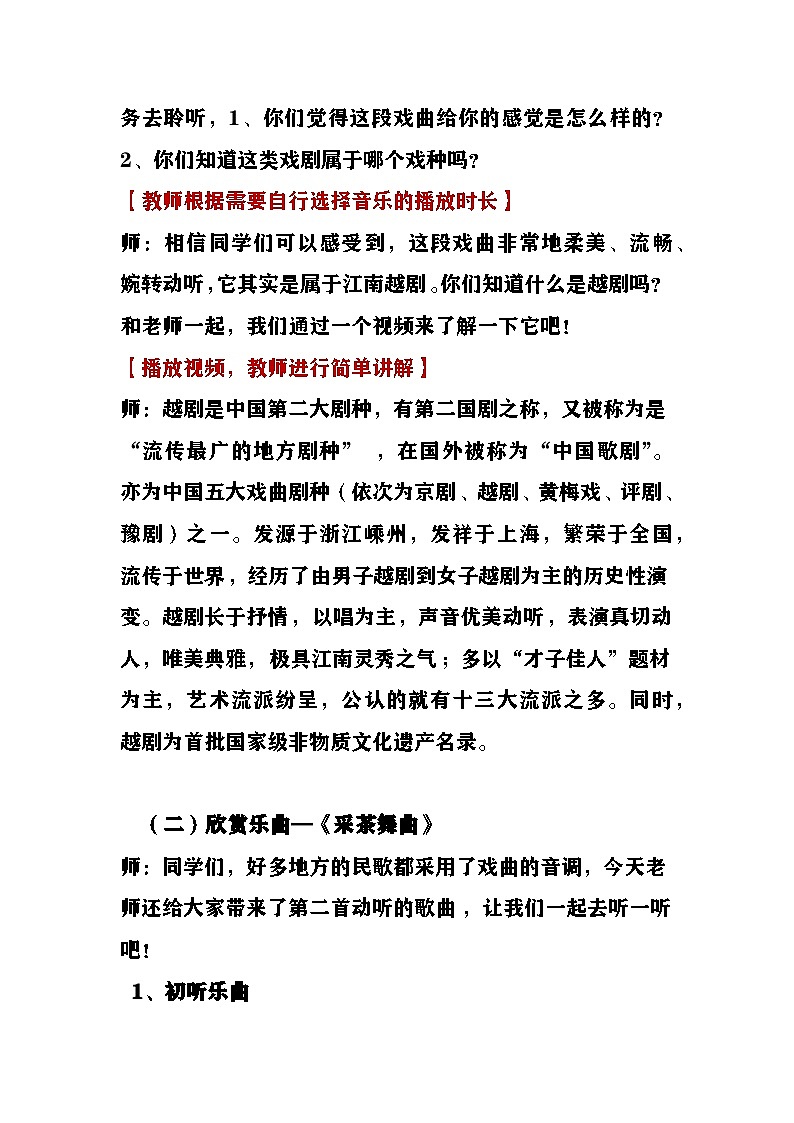 《采茶舞曲》教案  湘艺版音乐四年级上册第3页