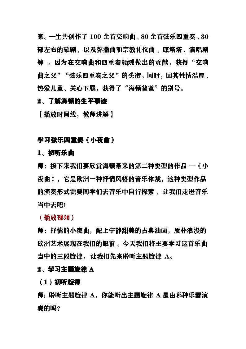 《告别与惊愕》《小夜曲》教案  湘艺版音乐四年级上册第3页