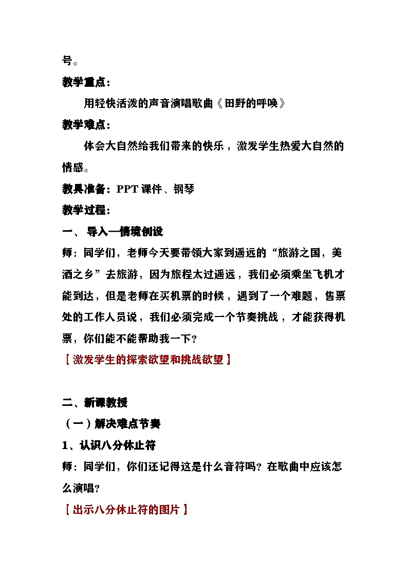 《田野的呼唤》教案  湘艺版音乐四年级上册第2页