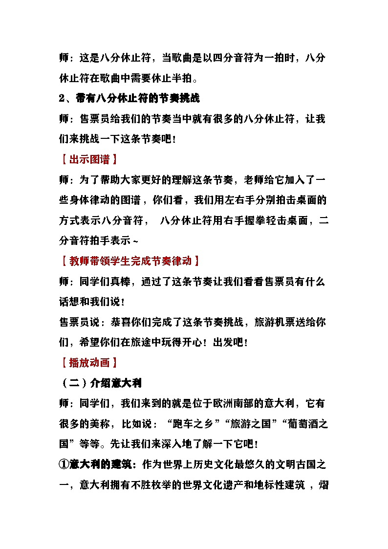 《田野的呼唤》教案  湘艺版音乐四年级上册第3页