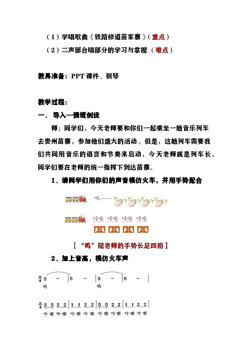 《铁路修到苗家寨》教案  湘艺版音乐四年级上册第2页