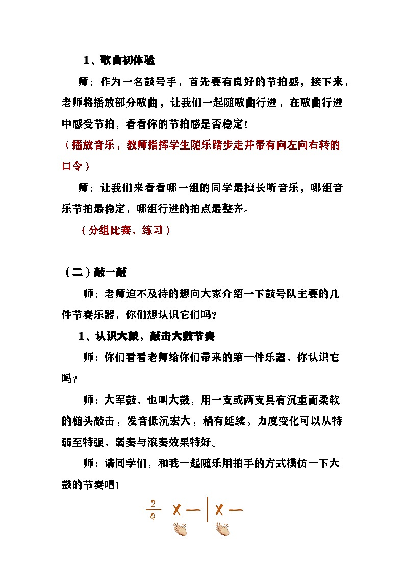 《小小鼓号手》教案  湘艺版音乐四年级上册第3页