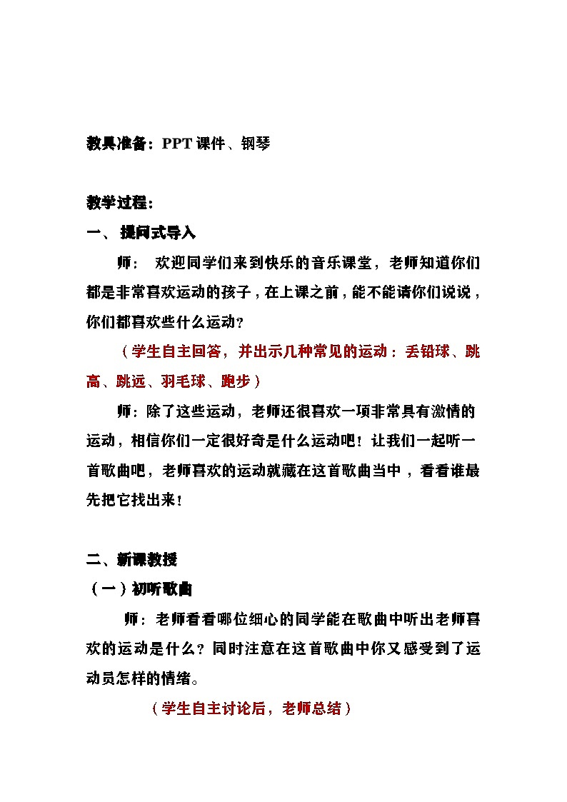 《小小足球赛》教案  湘艺版音乐四年级上册第2页