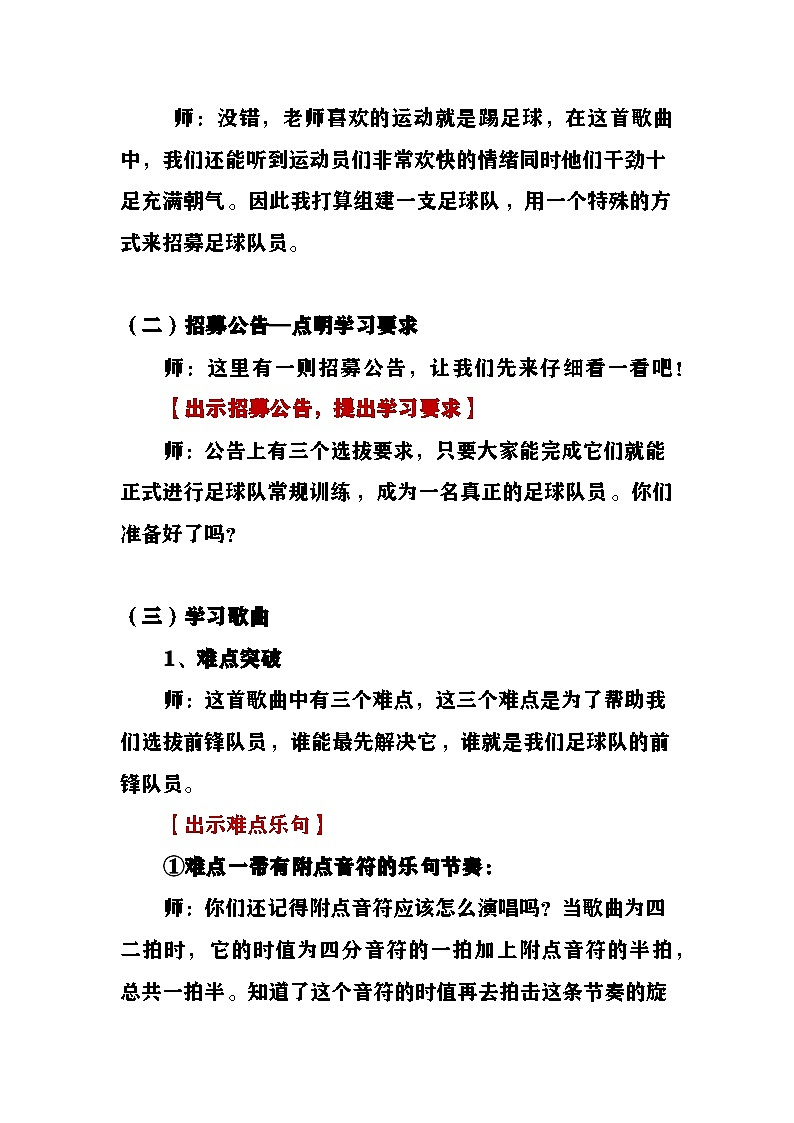 《小小足球赛》教案  湘艺版音乐四年级上册第3页