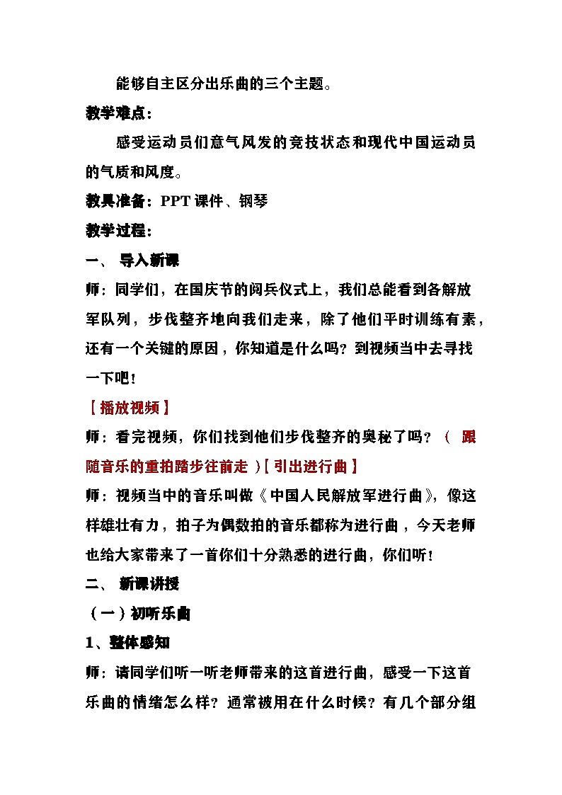 《运动员进行曲》教案  湘艺版音乐四年级上册第2页