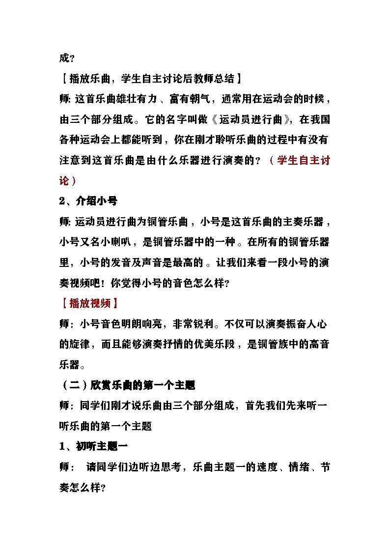 《运动员进行曲》教案  湘艺版音乐四年级上册第3页