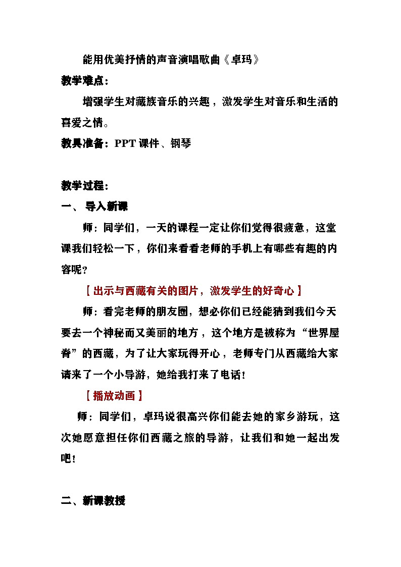 《卓玛》教案  湘艺版音乐四年级上册第2页
