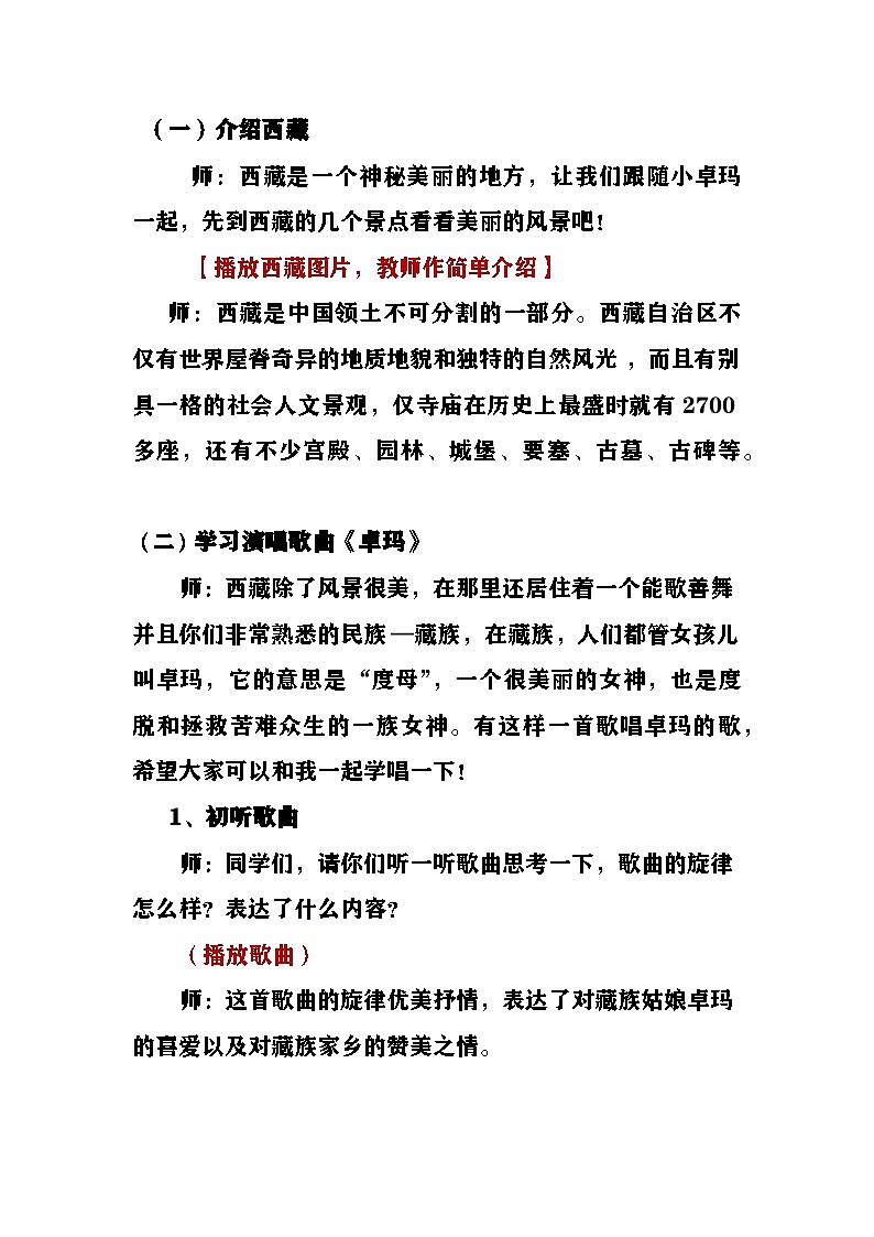 《卓玛》教案  湘艺版音乐四年级上册第3页