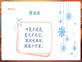 【2025核心素养优质课】人音版音乐六下第3课第3课时《滑雪歌》课件+同步教案+音视频素材