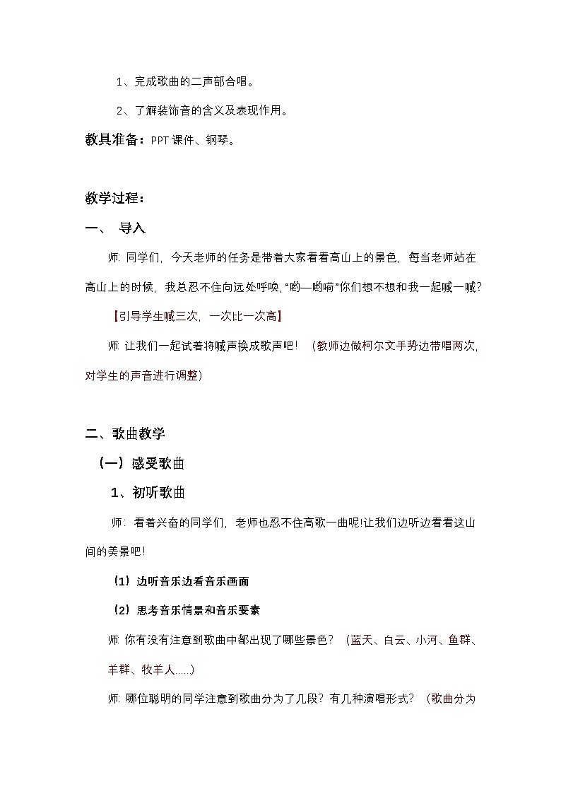 《叮铃铃》教案  湘艺版音乐四年级下册第2页