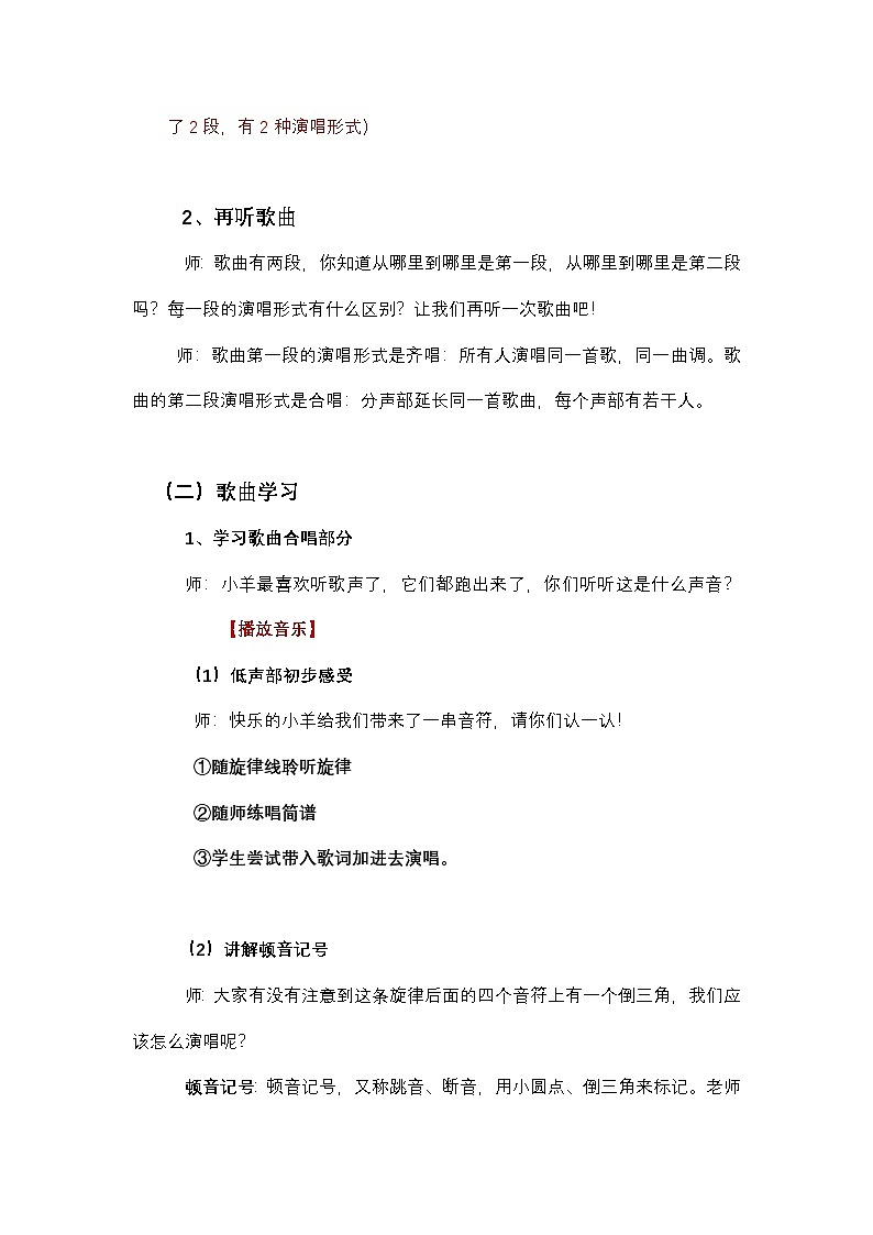 《叮铃铃》教案  湘艺版音乐四年级下册第3页