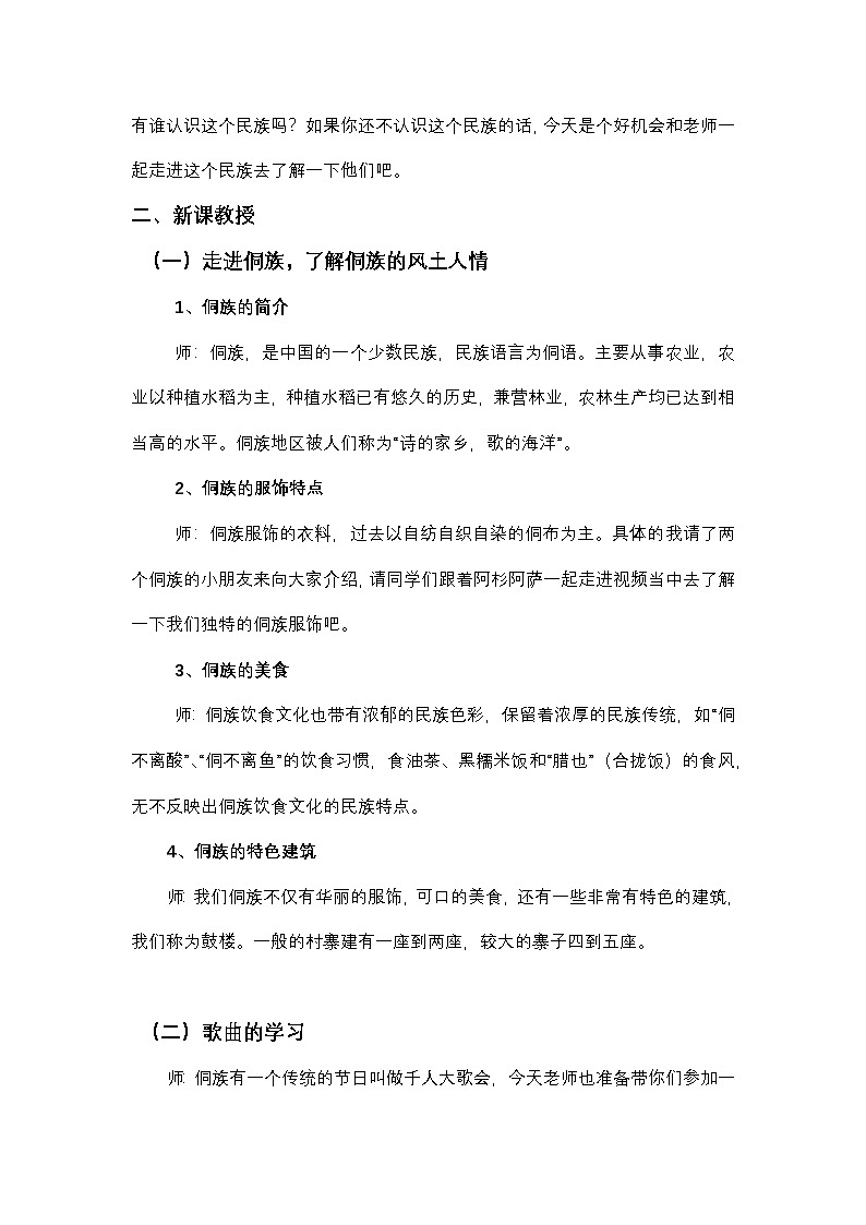 《小山羊》教案  湘艺版音乐四年级下册第2页