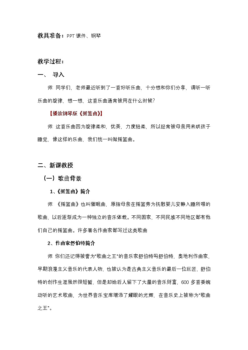 《摇篮曲》教案  湘艺版音乐四年级下册第2页