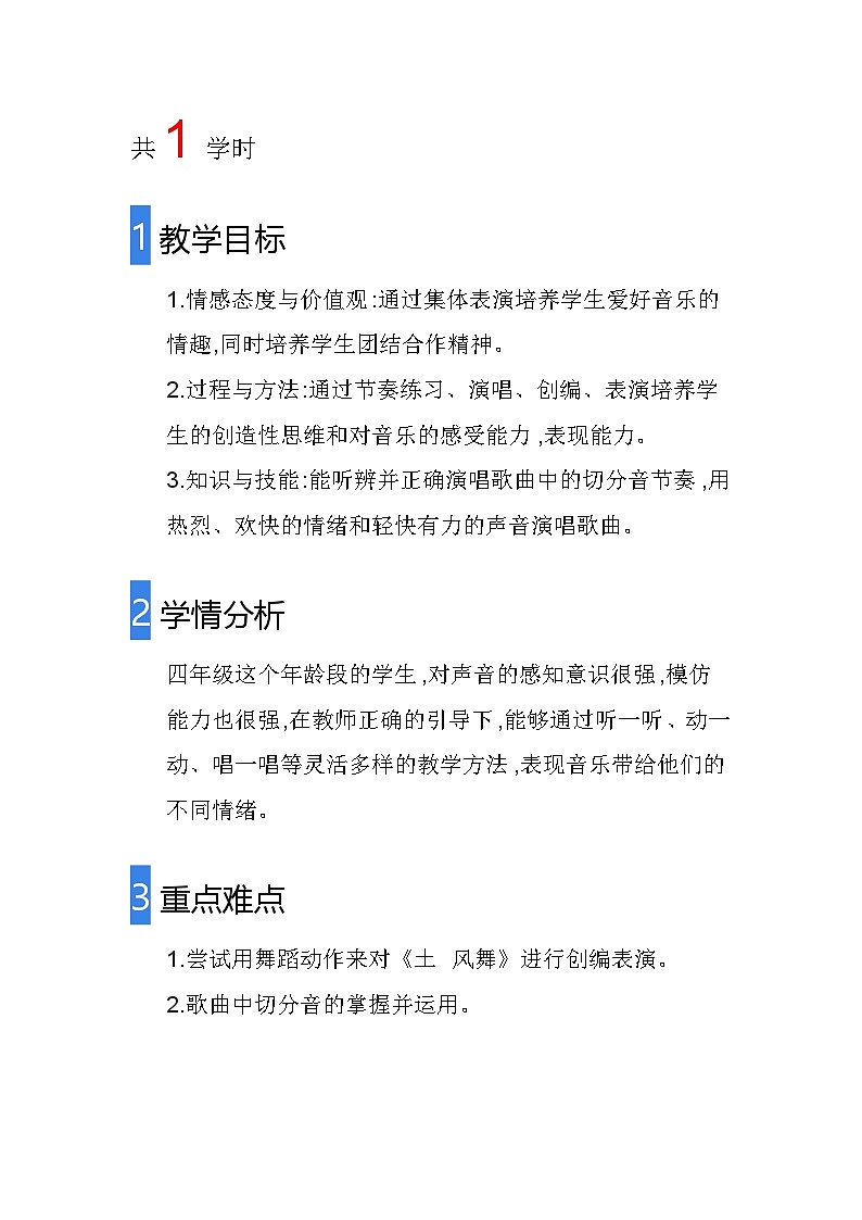 土风舞教案  湘艺版音乐四年级下册第1页