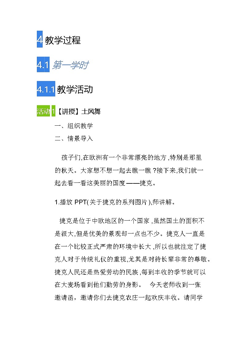 土风舞教案  湘艺版音乐四年级下册第2页
