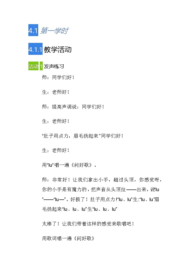 达古拉教案  湘艺版音乐四年级下册第2页