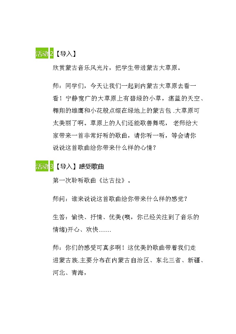 达古拉教案  湘艺版音乐四年级下册第3页