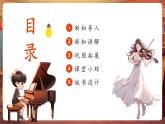 【2025核心素养优质课】人音版音乐六下第6课第1课时《海德薇格主题》课件+同步教案+音视频素材