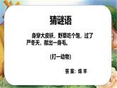 人音版小學(xué)三年級下冊第6課《剪羊毛》課件