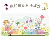 人音版小學(xué)三年級(jí)下冊(cè)第6課《小小羊兒要回家》課件