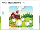人音版小學(xué)三年級(jí)下冊(cè)第6課《小小羊兒要回家》課件